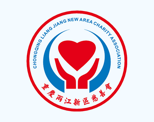 重庆两江新区慈善会项目简介