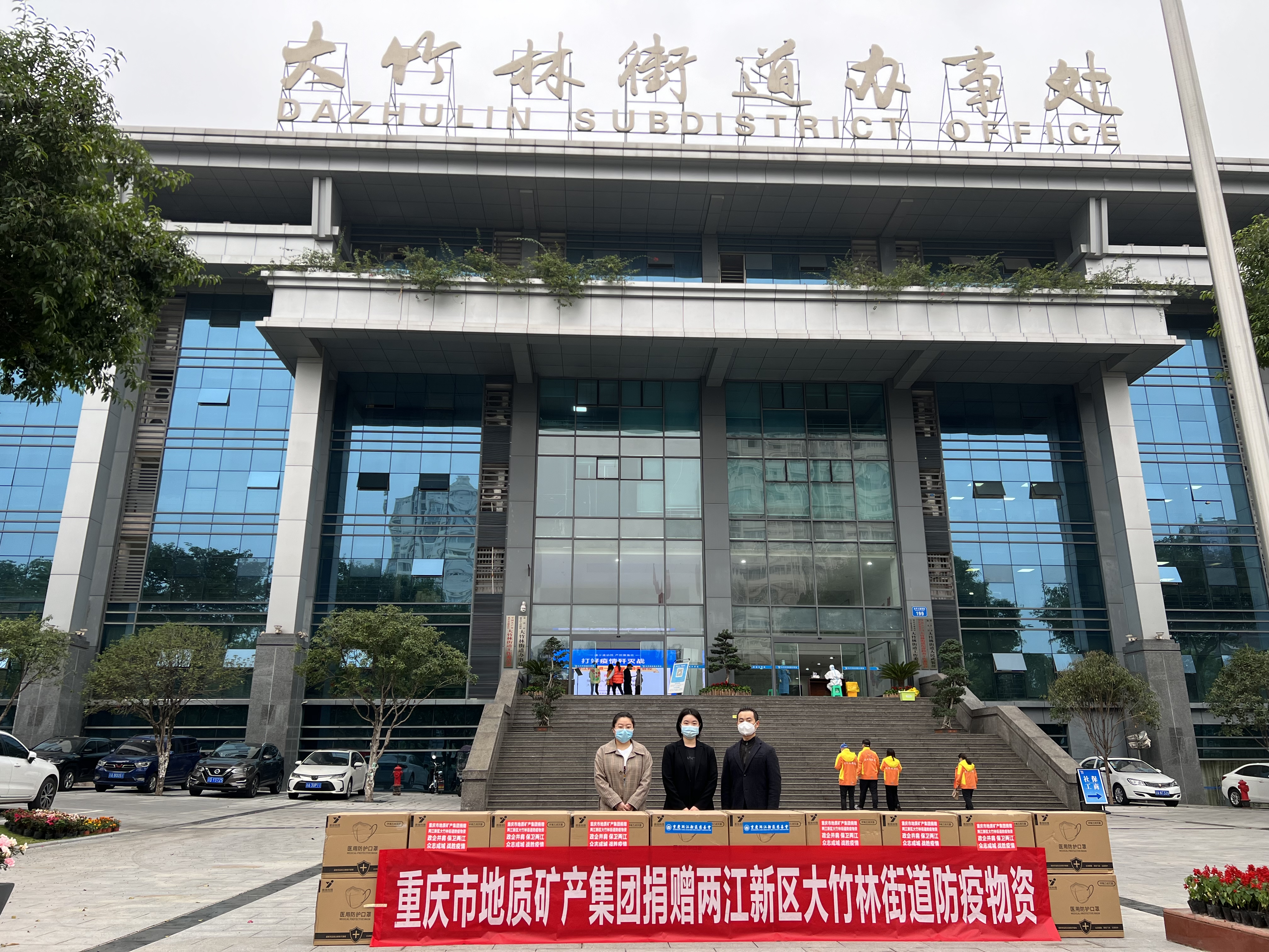 重庆两江新区慈善会 关于新型冠状病毒肺炎疫情防控 社会捐赠物资使用情况的公告